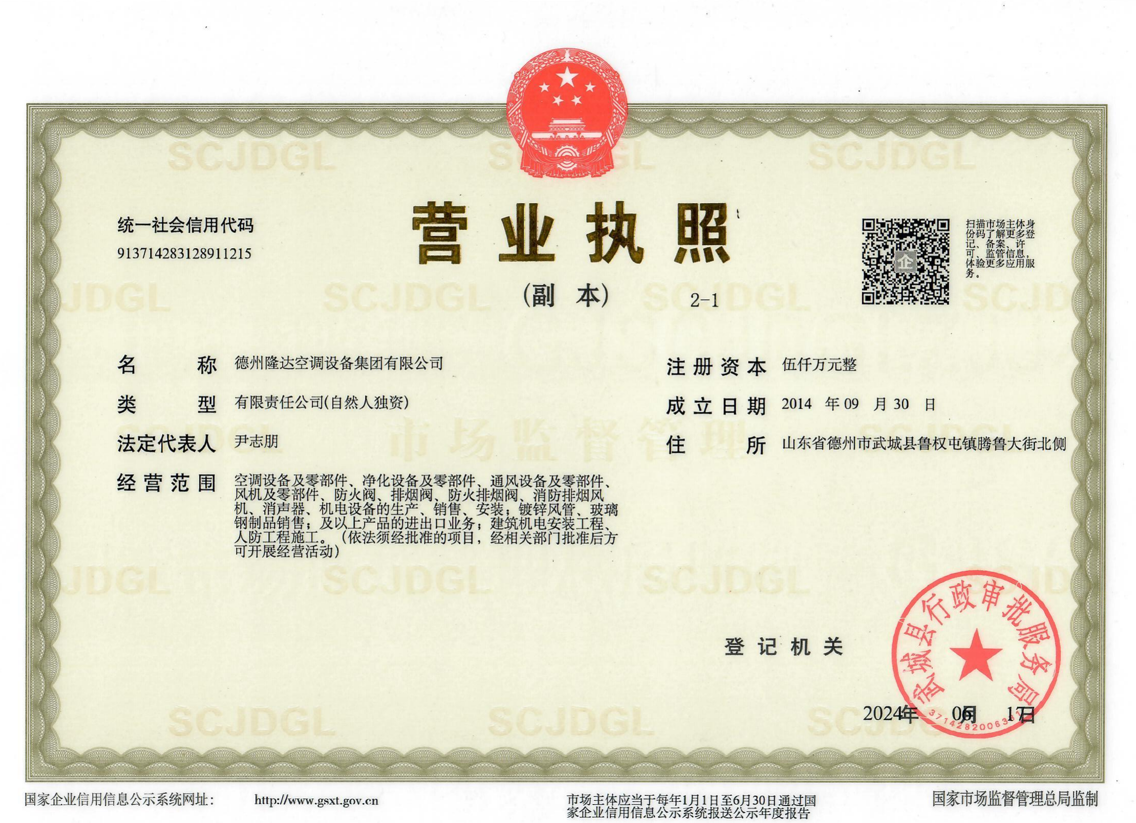 營(yíng)業(yè)執(zhí)照